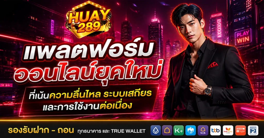 Huay289